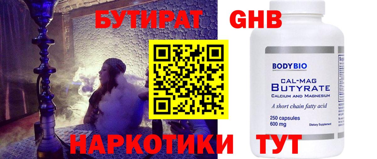 Снежинск  Бутират GHB  Вход с VPN 