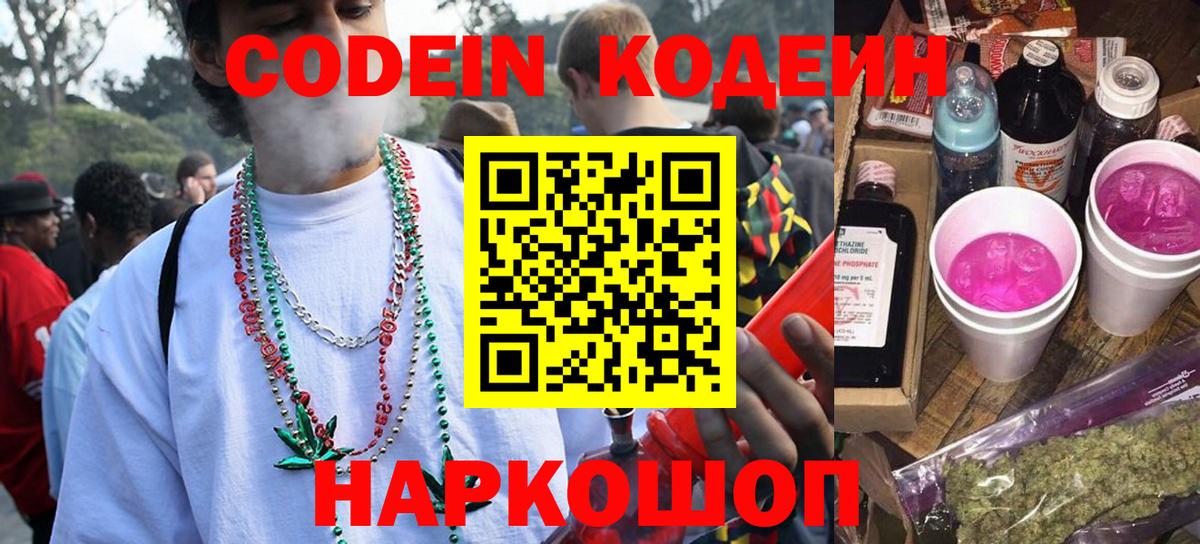 Кодеиновый сироп Lean напиток Lean (лин)  Кодеиновый сироп Lean напиток Lean (лин)  Вход с VPN  Снежинск 