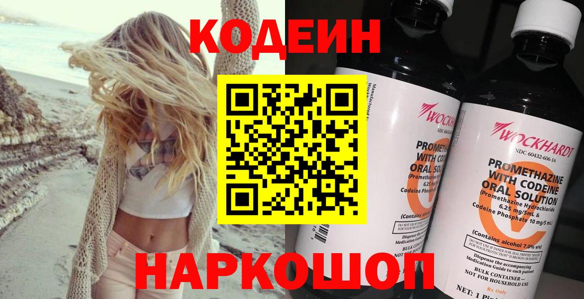 Кодеиновый сироп Lean напиток Lean (лин) Снежинск
