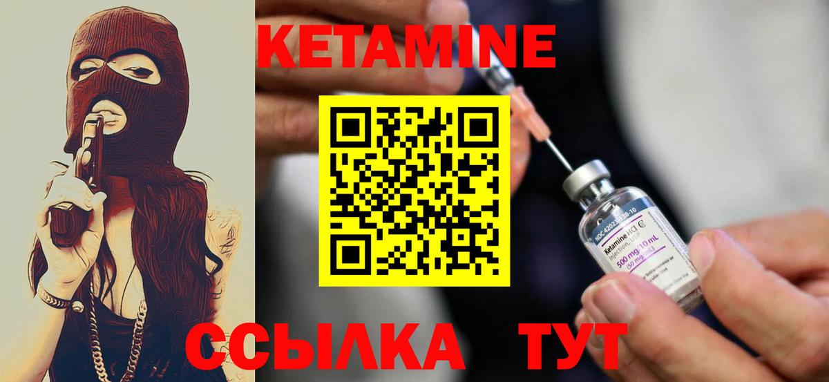 Кетамин VHQ Снежинск
