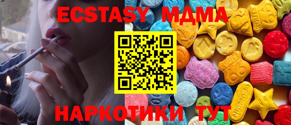 MDMA  МДМА crystal  Вход с VPN  МДМА кристаллы  Снежинск 