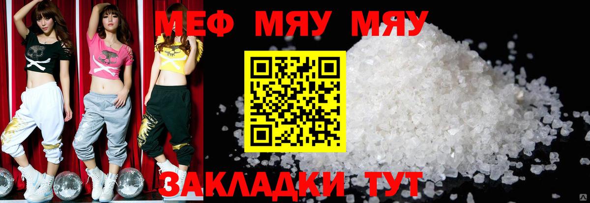 Снежинск  МЯУ-МЯУ мука  МЕФ  Вход с VPN  Мефедрон мука  Меф 